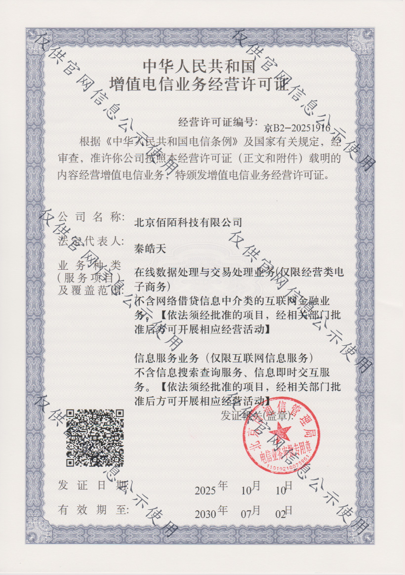 三条增值电信业务经营许可证