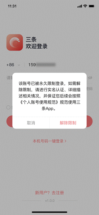 账号密码登录-解封提示