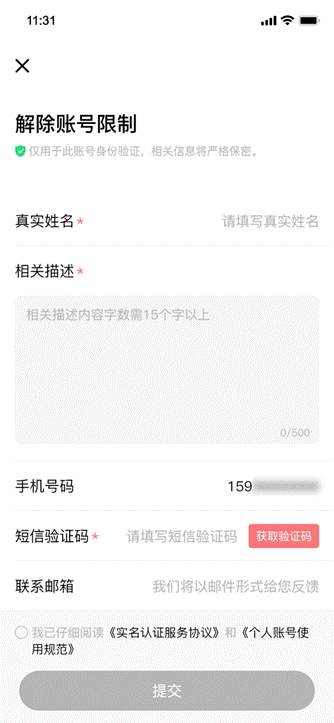 账号密码登录-解封-姓名电话号码